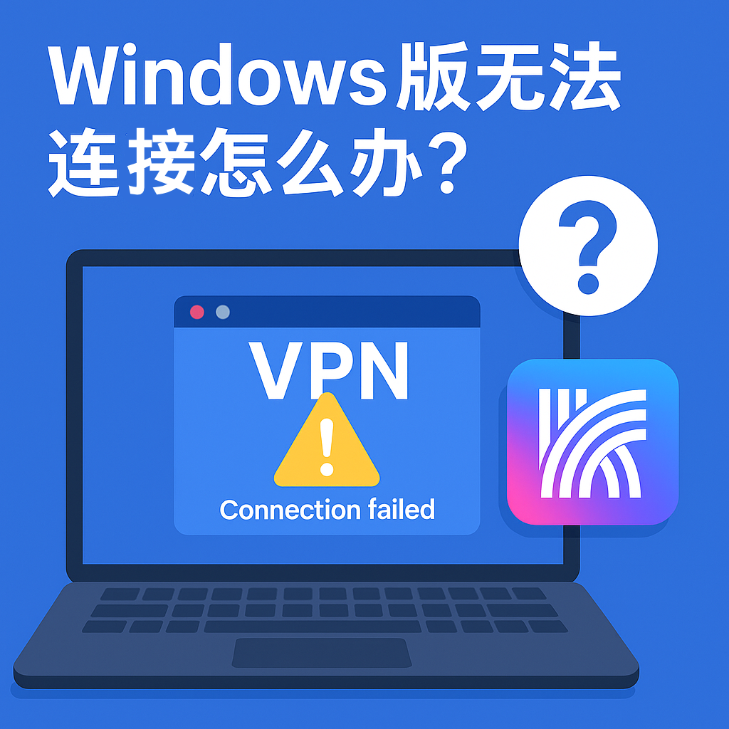 LetsVPN下载 快连VPN 应用界面展示