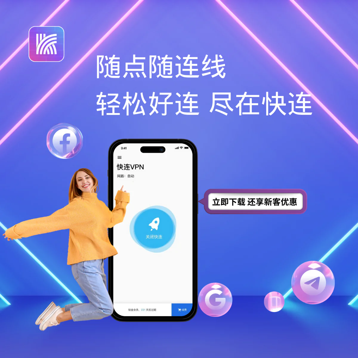 LetsVPN下载 快连VPN 认识快连团队